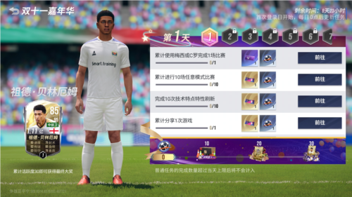 绿茵信仰2