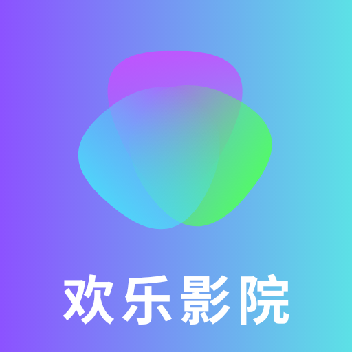 欢乐影院app下载