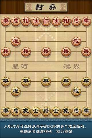 多乐象棋截图1