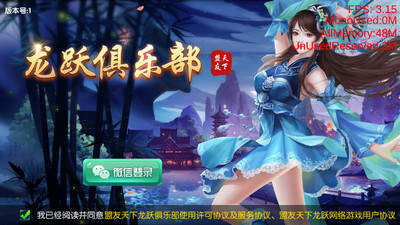 龙跃俱乐部截图1