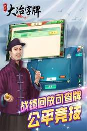 阿闪大冶字牌截图1