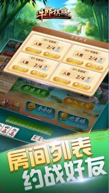 牛郎棋牌截图1