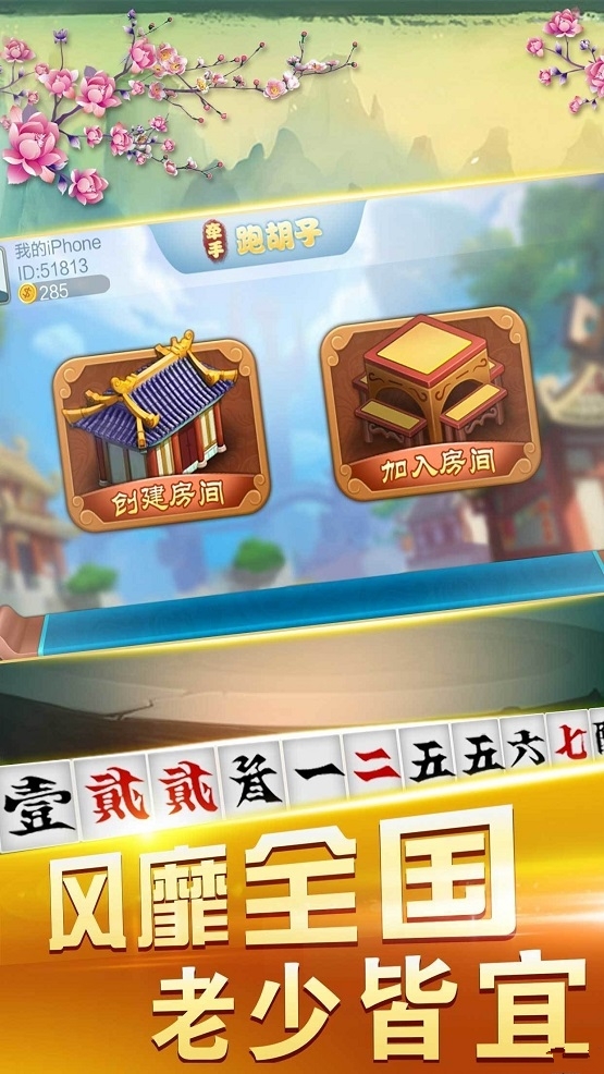 剥皮跑胡子截图1