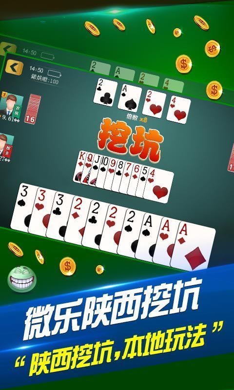 陕西微乐挖坑截图1