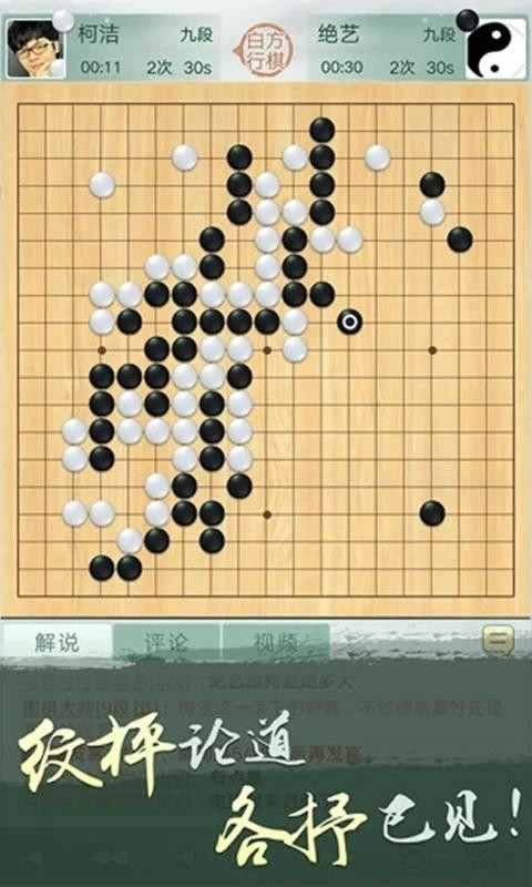 腾讯围棋截图1