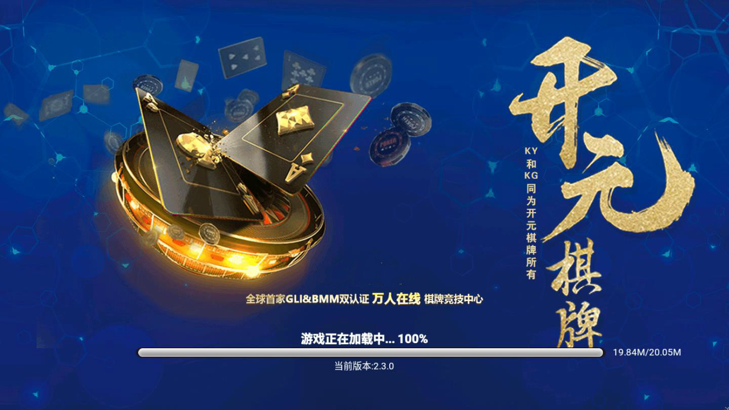 开云棋牌Android官方版wandhao_35截图1