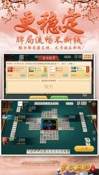 约战武汉麻将截图1