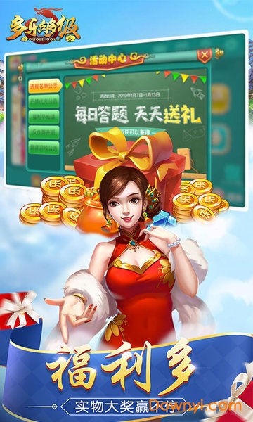 多乐够级截图1