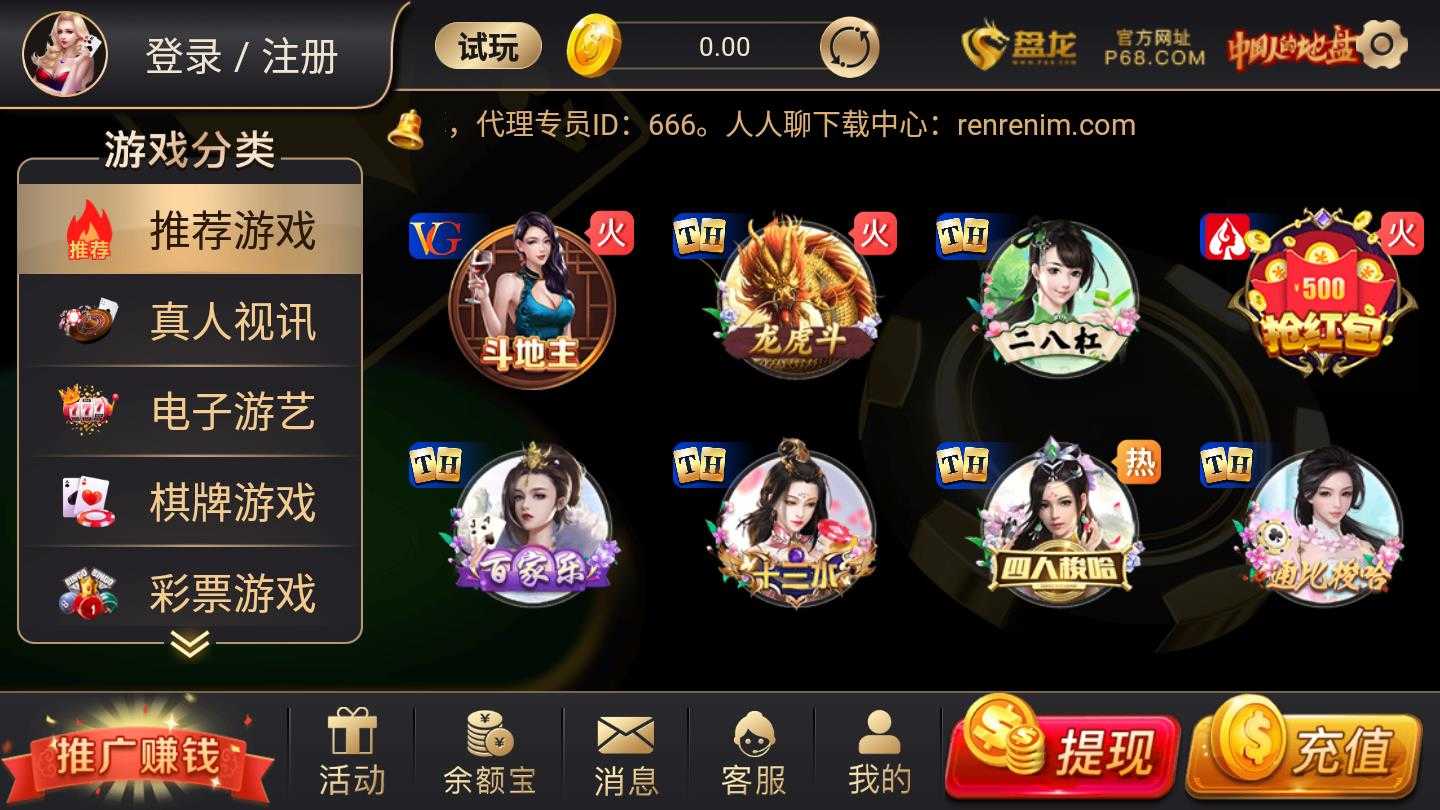 盘龙棋牌2024官方版wandhao_Android_1.2截图1