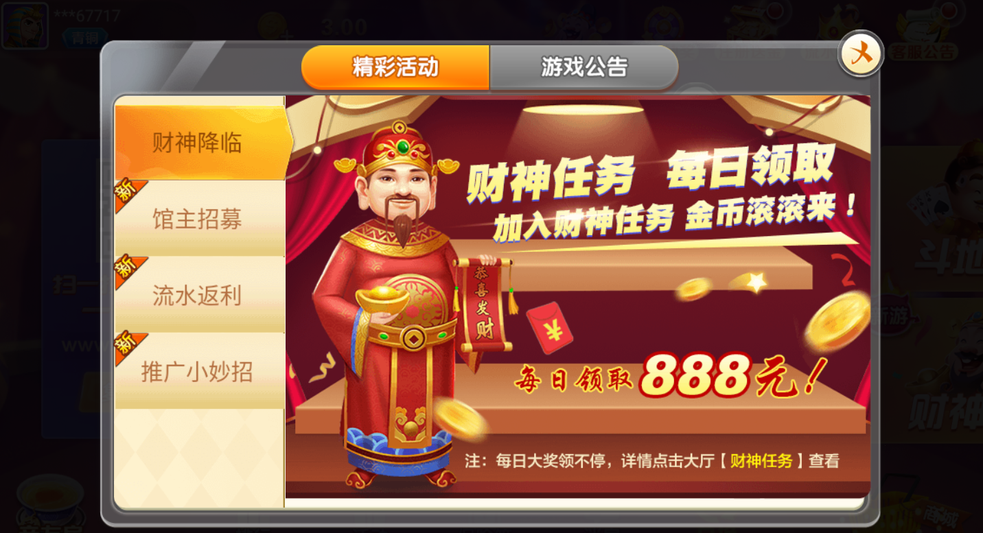 大赢棋牌2024官方版wandhao_Android_1.2截图1