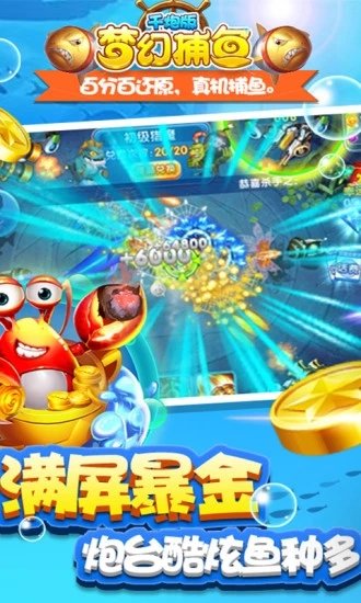 荣耀捕鱼截图1