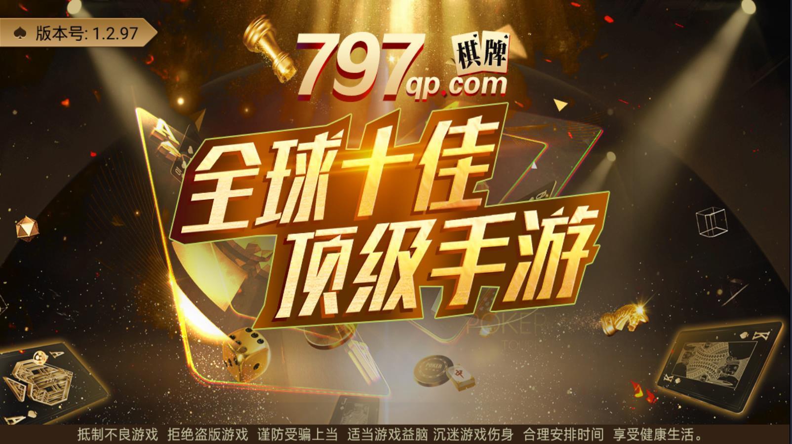 797游戏截图1