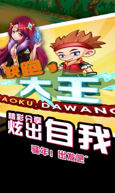 大王游戏截图1
