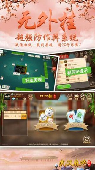 约战武汉麻将截图1